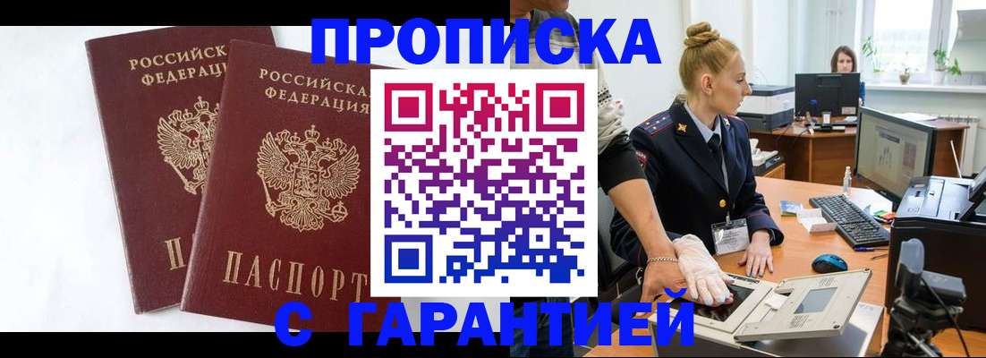 прописка для военкомата в Гусеве