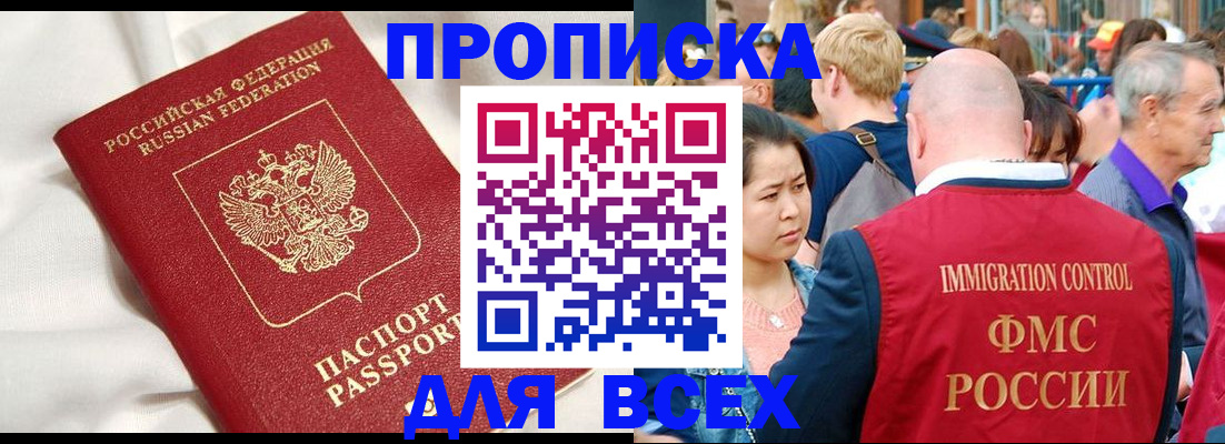 прописка для школы в Гусеве