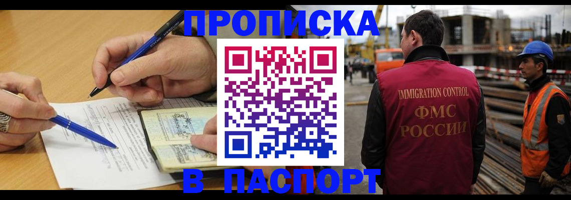 прописка в Гусеве