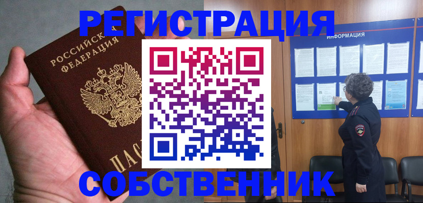 купить прописку в Гусеве