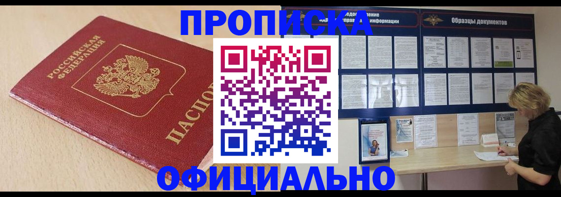 временная прописка в Гусеве